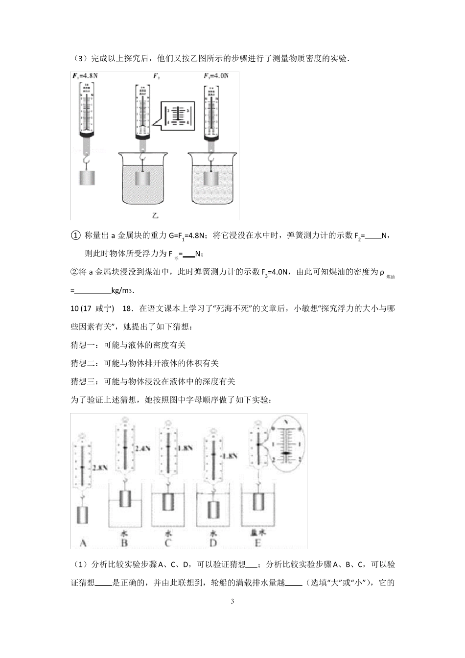2018浮力中考题复习_第3页