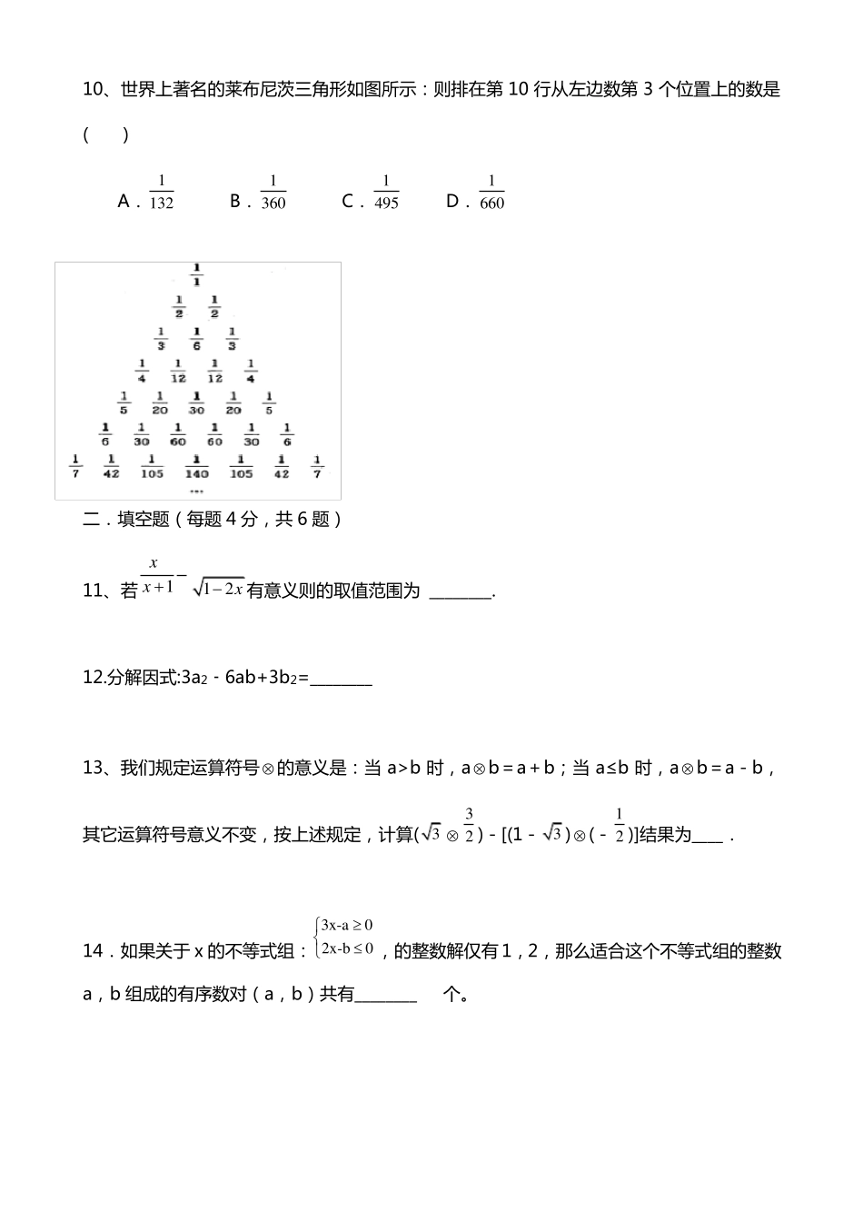 2018深国交入学考试模拟测试卷_第3页