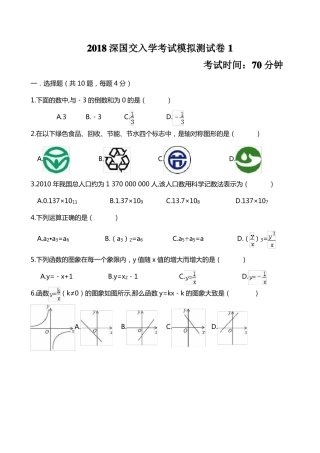 2018深国交入学考试模拟测试卷