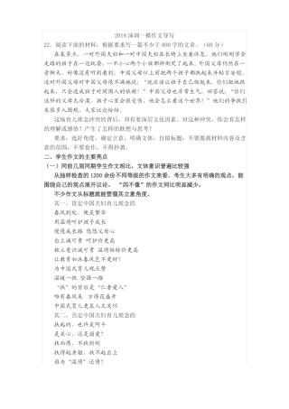 2018深圳一模作文导写