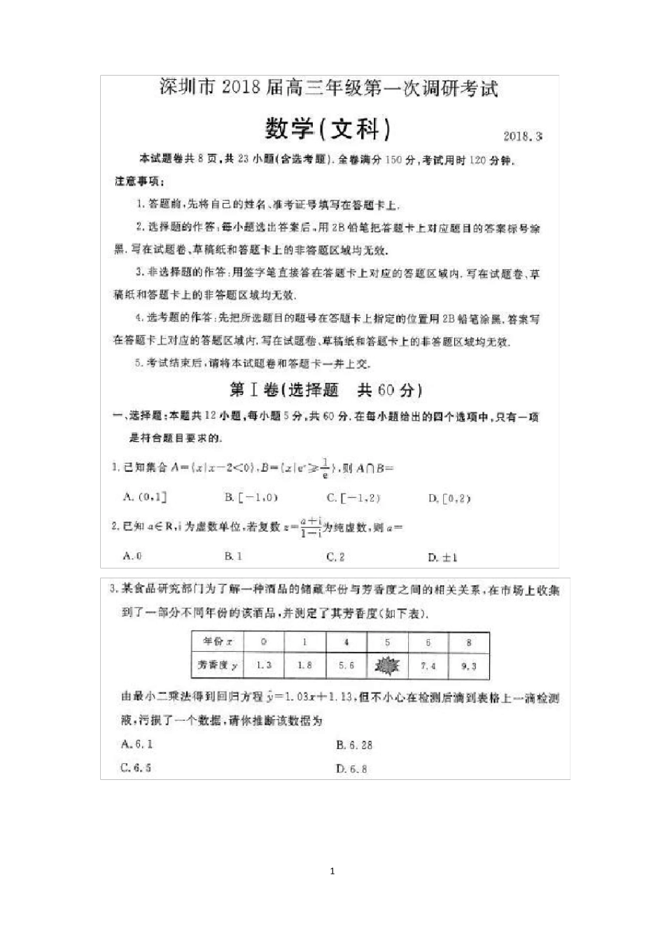 2018深圳一模数学文科含答案_第1页