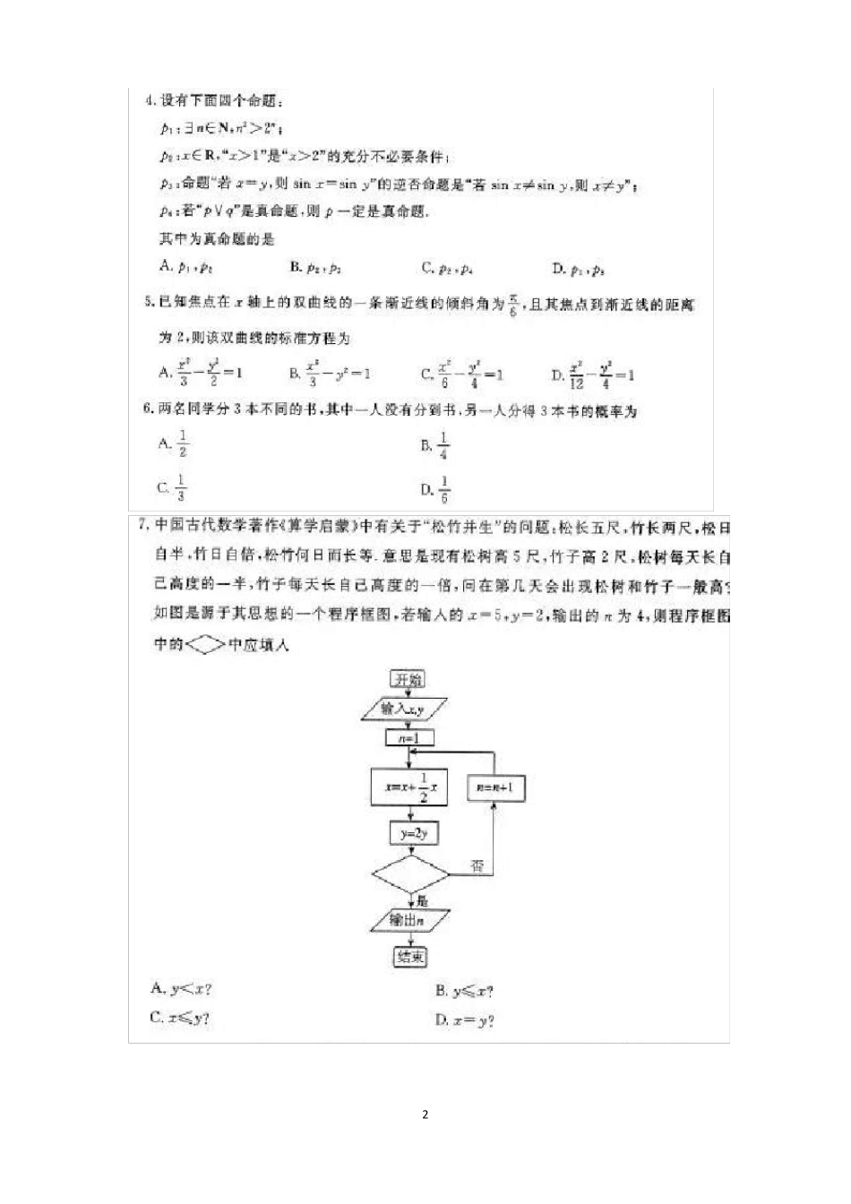 2018深圳一模数学文科含答案_第2页