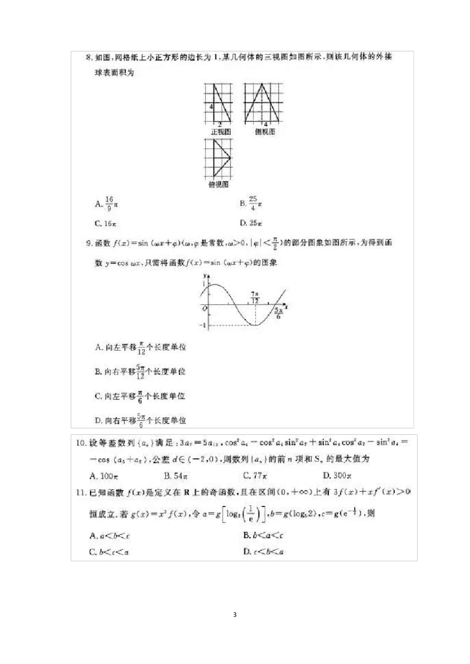 2018深圳一模数学文科含答案_第3页