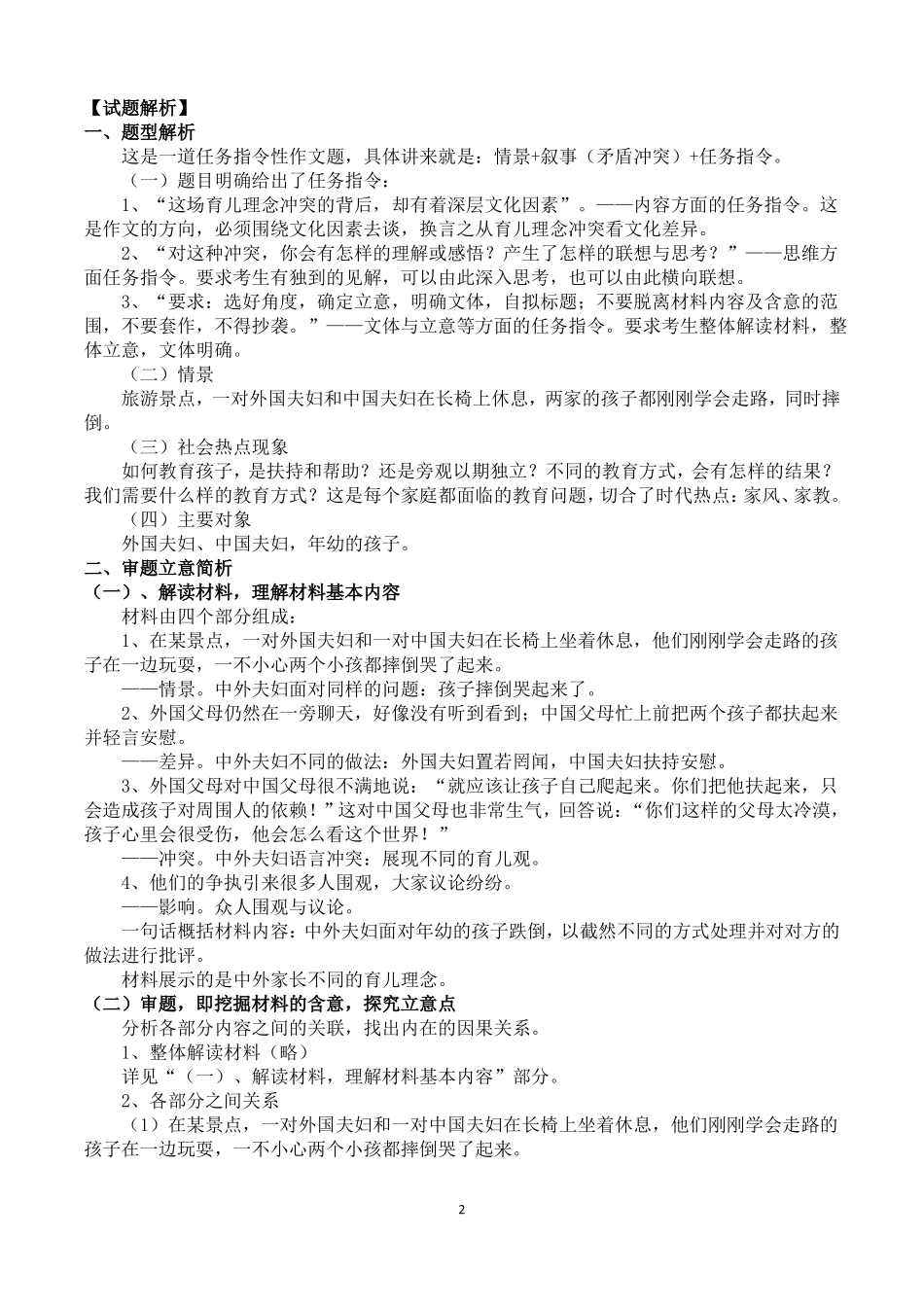 2018深圳一模作文评析_第2页