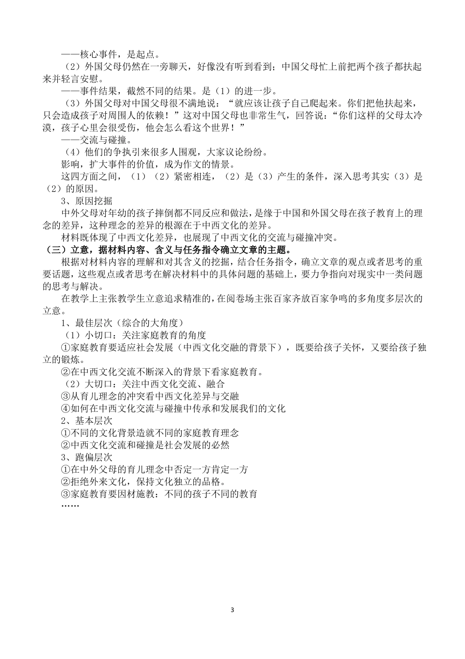 2018深圳一模作文评析_第3页