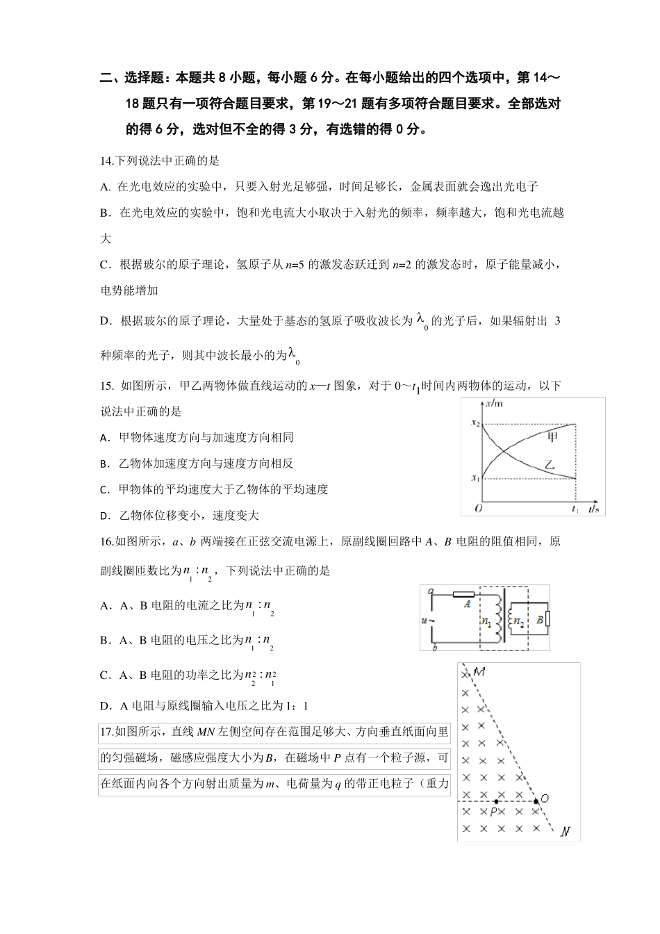2018深圳一模物理试题带答案_第1页