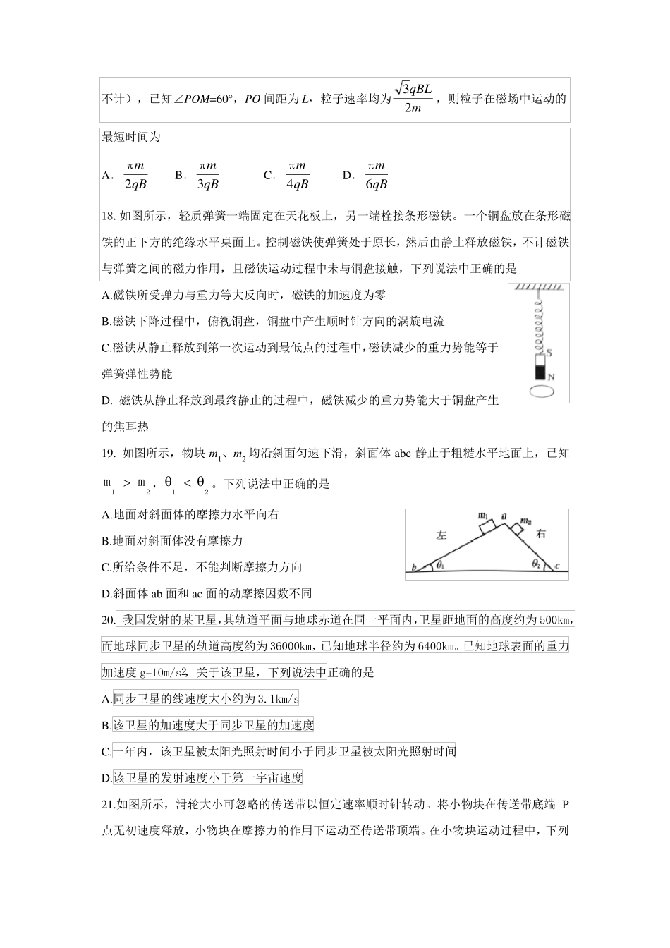 2018深圳一模物理试题带答案_第2页
