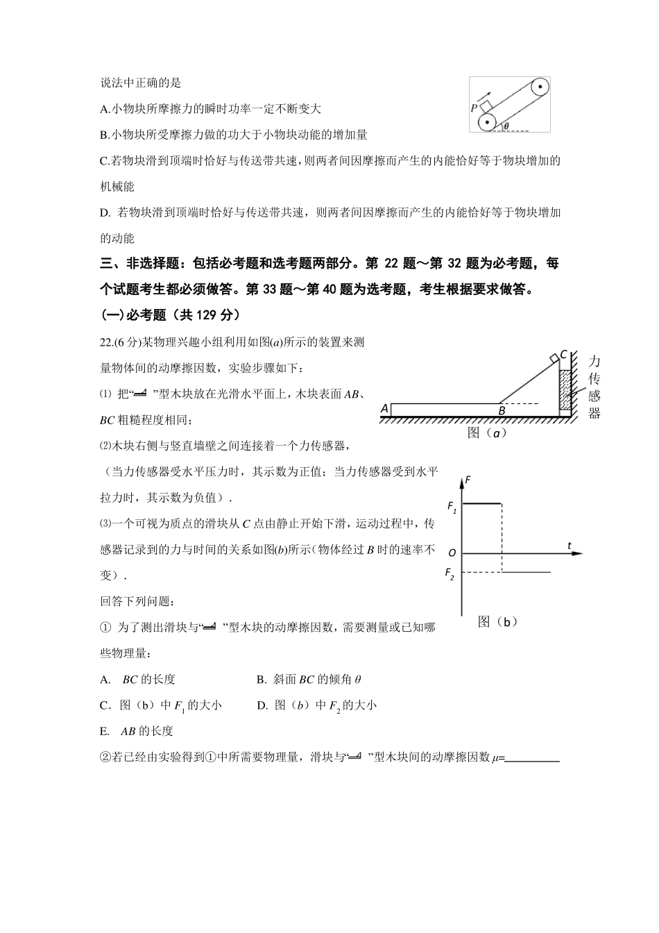 2018深圳一模物理试题带答案_第3页