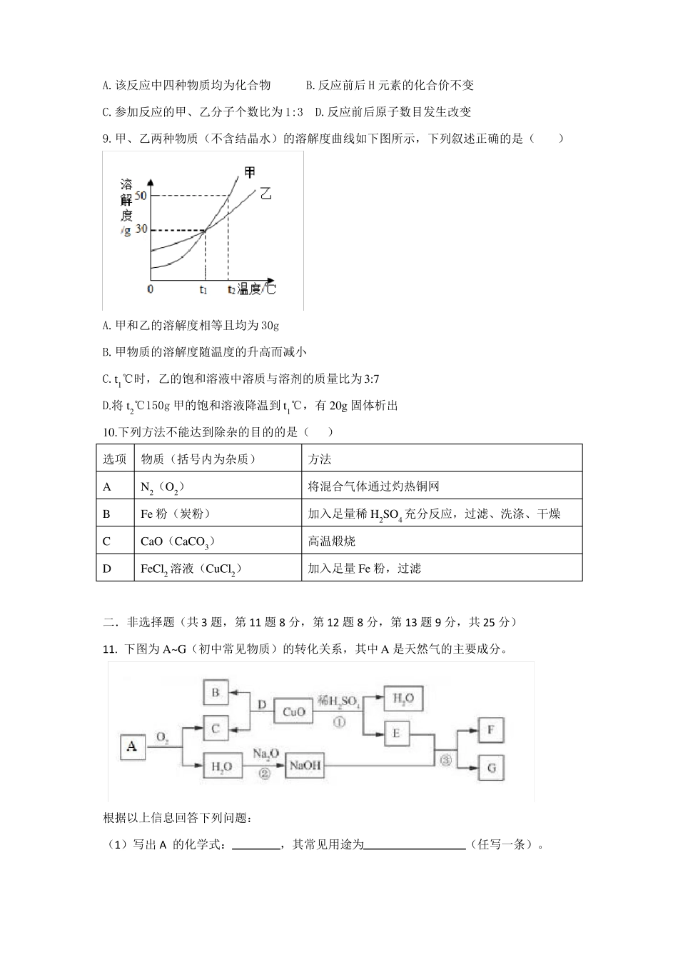 2018深圳中考化学真题+答案_第3页