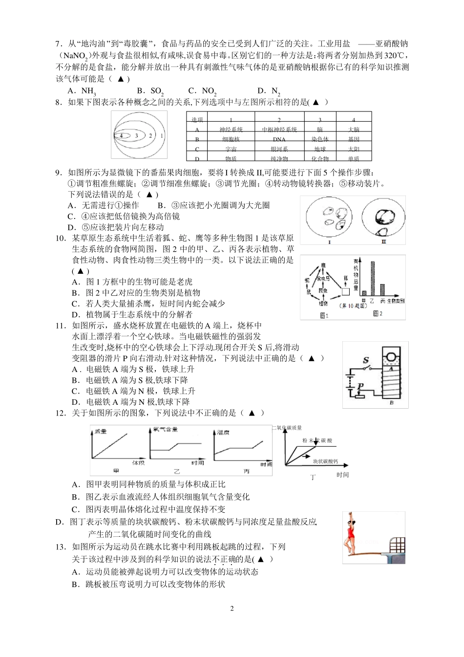 2018温州中考科学模拟试卷_第2页