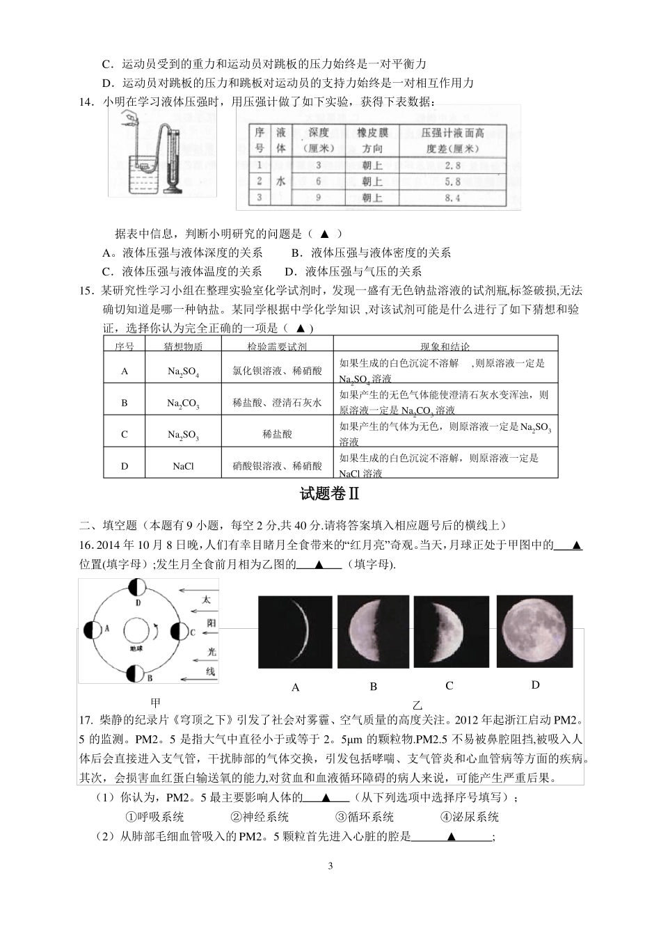 2018温州中考科学模拟试卷_第3页