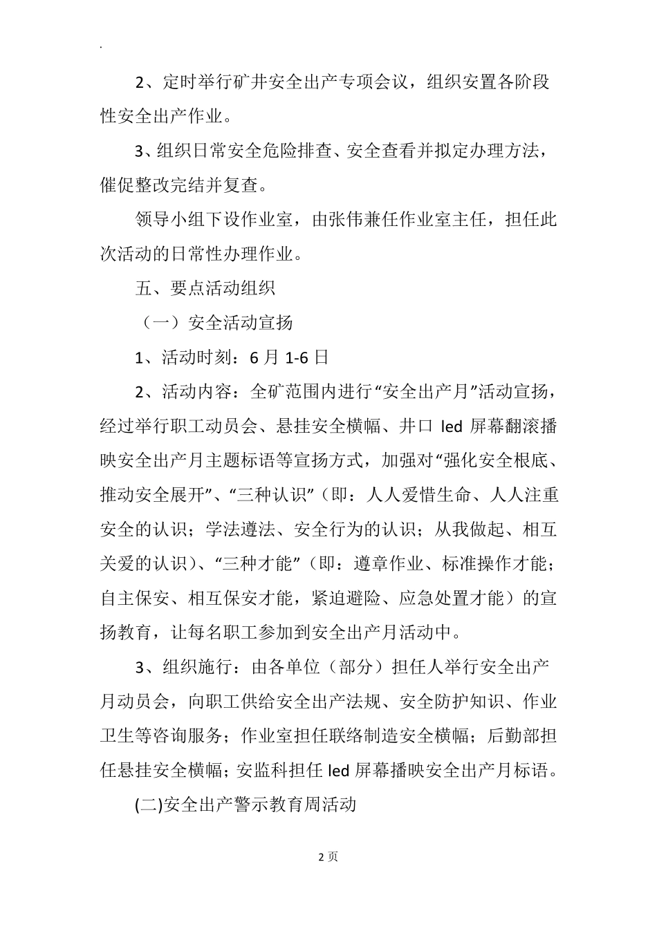 2018煤矿安全出产月活动组织_第2页