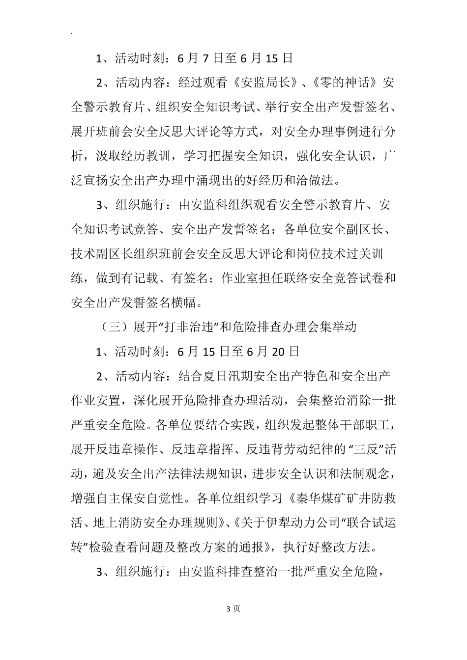 2018煤矿安全出产月活动组织_第3页