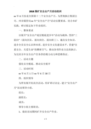 2018煤矿安全出产月活动组织