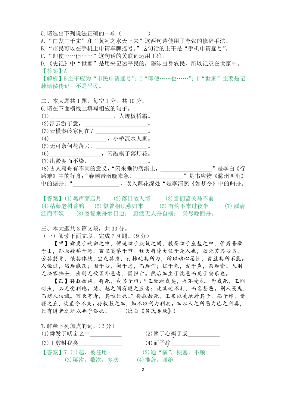 2018深圳中考语文试卷及标准答案_第2页