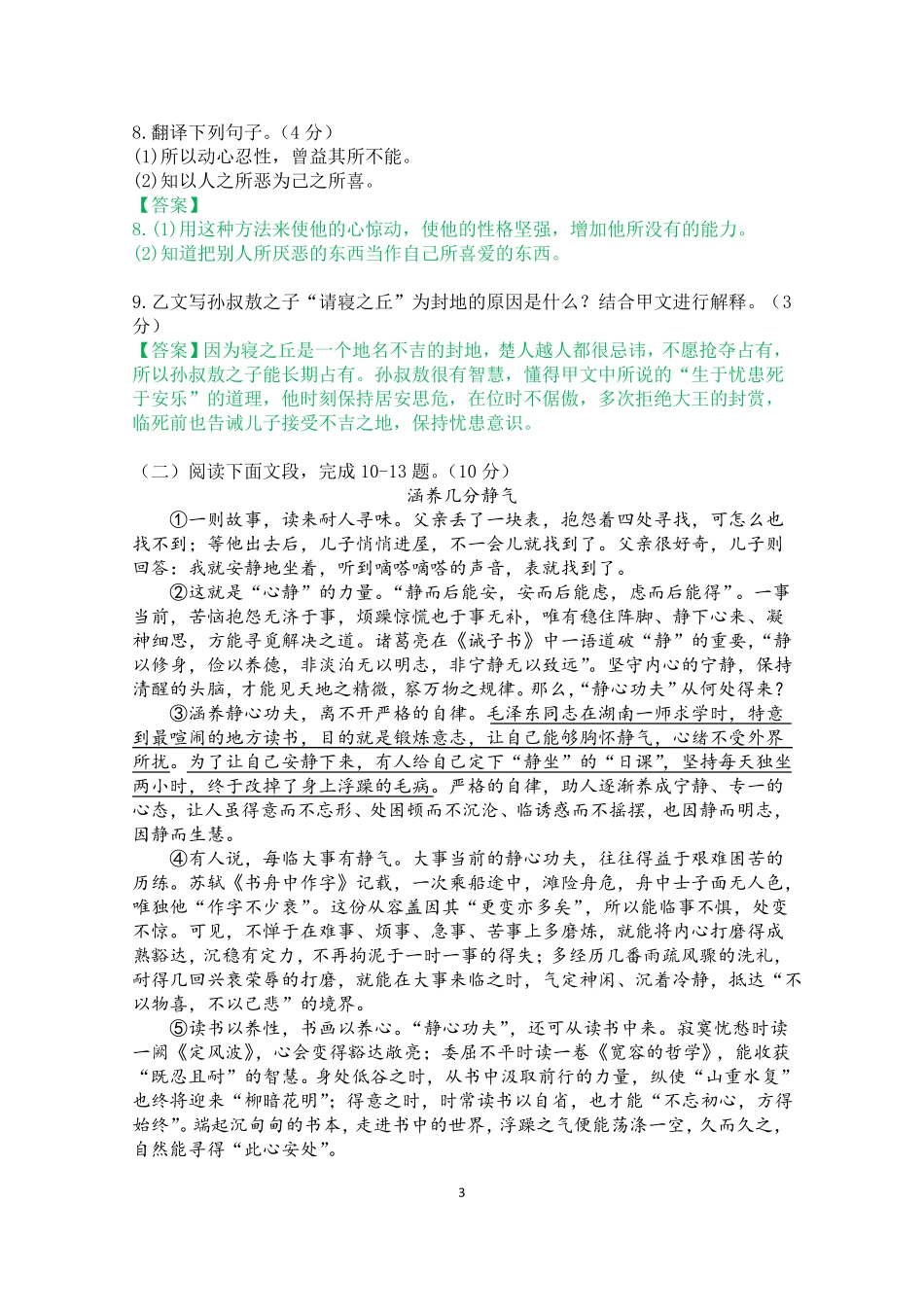 2018深圳中考语文试卷及标准答案_第3页