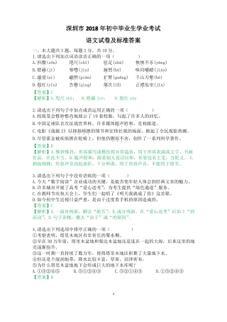 2018深圳中考语文试卷及标准答案