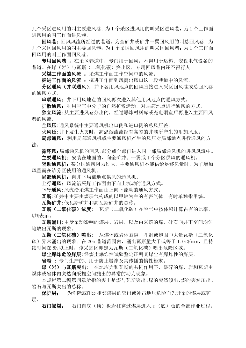 2018煤矿矿井名词解释_第2页