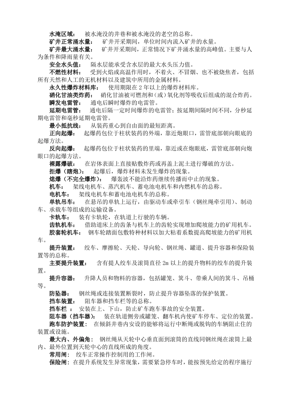 2018煤矿矿井名词解释_第3页