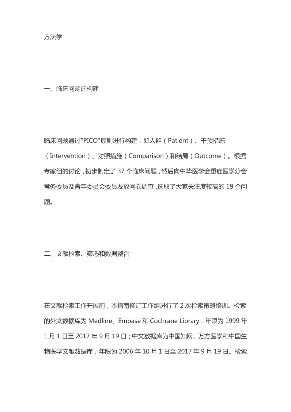2018版中国成人ICU镇痛和镇静治疗指引_第3页