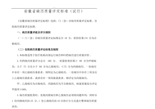 2018版安徽病历质量评定标准