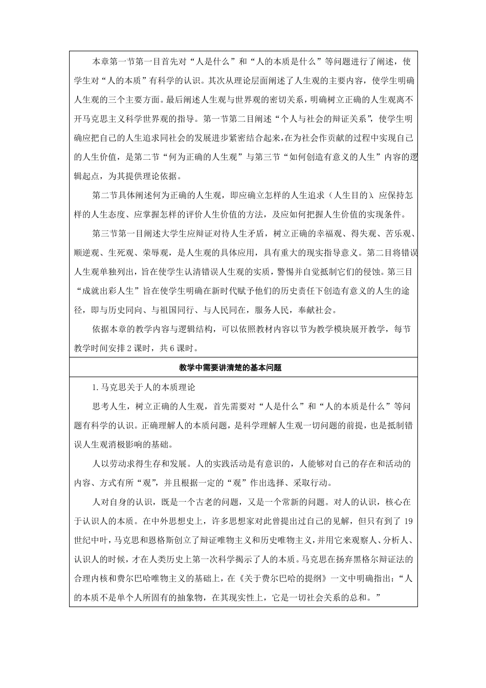 2018版基础：人生的青春之问教案_第2页