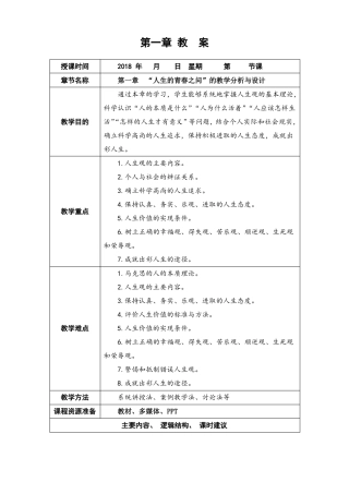 2018版基础：人生的青春之问教案