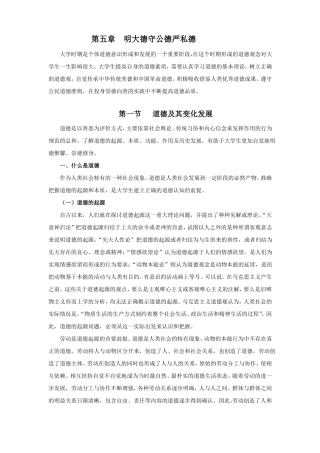 2018版思想道德修养与法律基础：明大德守公德严私德