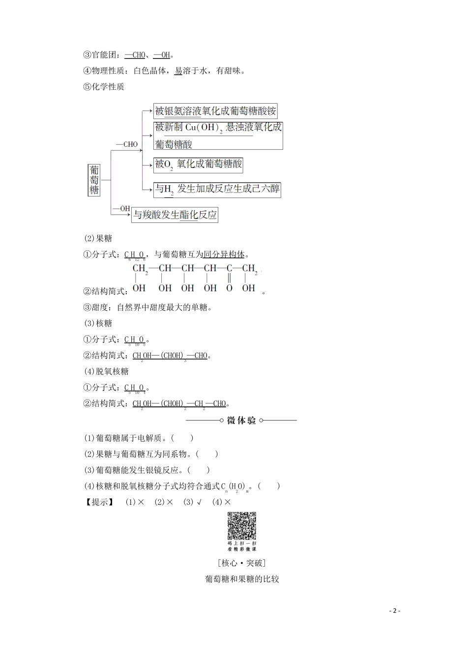 2018版高中化学官能团与有机化学反应烃的衍生物第3节醛和酮糖类第2课时糖类鲁科版5!_第2页
