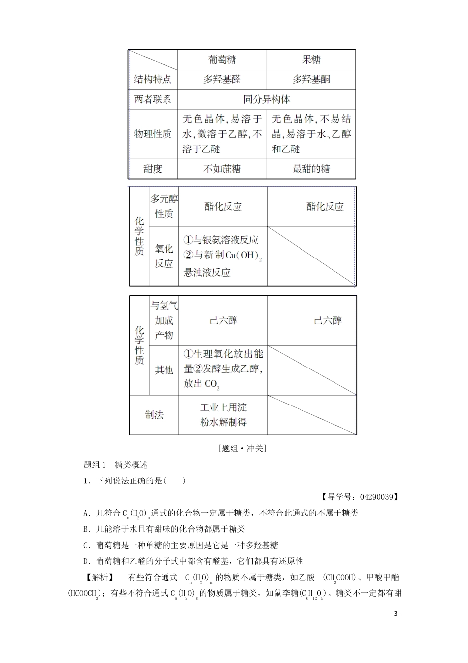 2018版高中化学官能团与有机化学反应烃的衍生物第3节醛和酮糖类第2课时糖类鲁科版5!_第3页