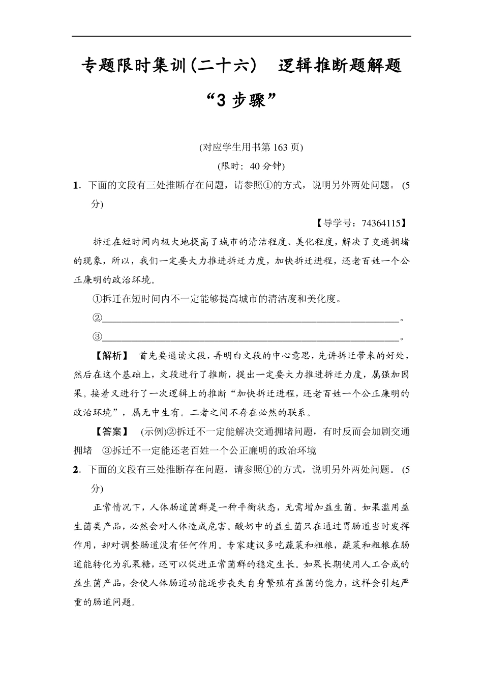 2018版语文二轮训练试卷：逻辑推断题解题3步骤_第1页