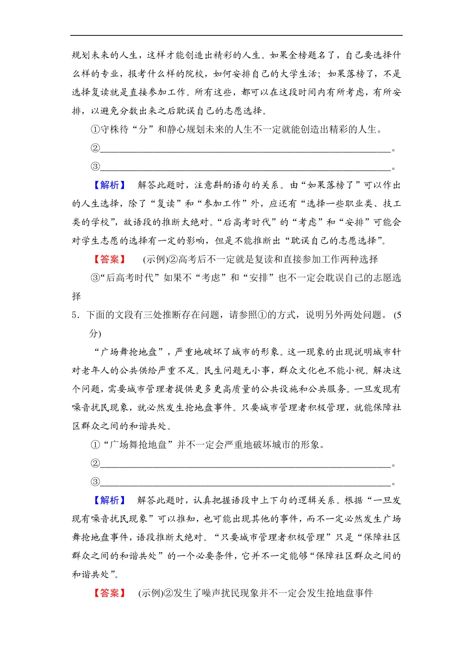 2018版语文二轮训练试卷：逻辑推断题解题3步骤_第3页