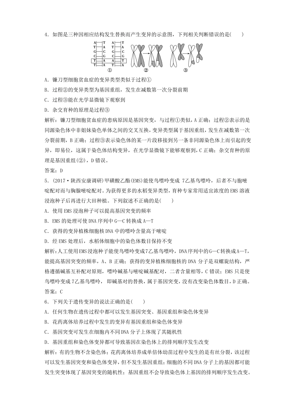 2018版高考生物一轮复习基因突变和基因重组课时作业新人教版课件_第2页