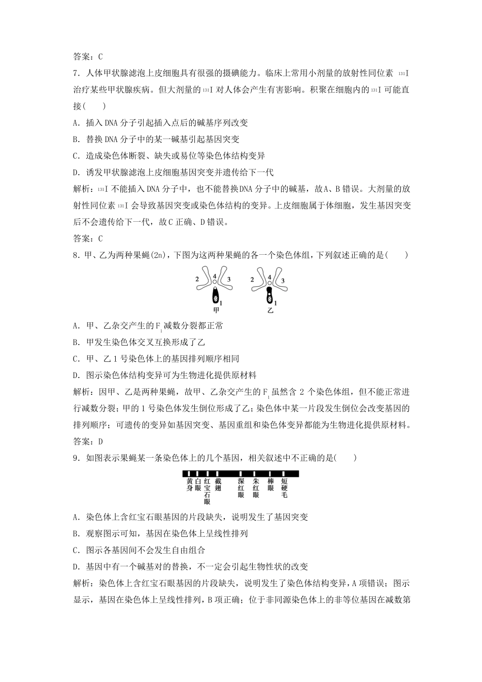 2018版高考生物一轮复习基因突变和基因重组课时作业新人教版课件_第3页