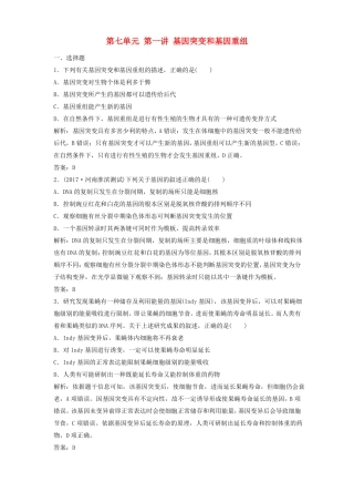 2018版高考生物一轮复习基因突变和基因重组课时作业新人教版课件