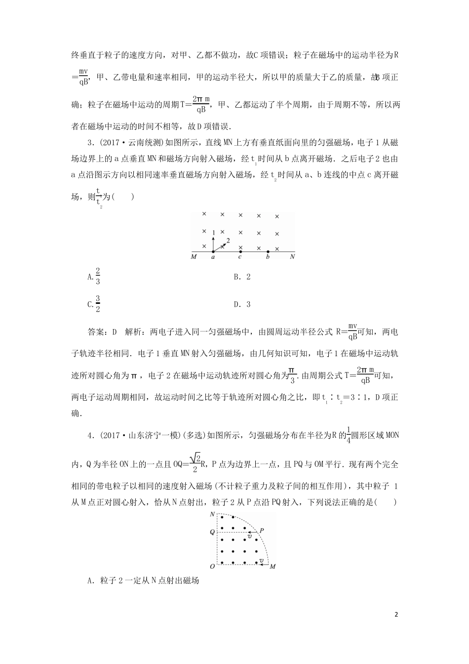 2018版高考物理一轮复习磁场课时作业四十磁场对运动电荷的作用课件_第2页
