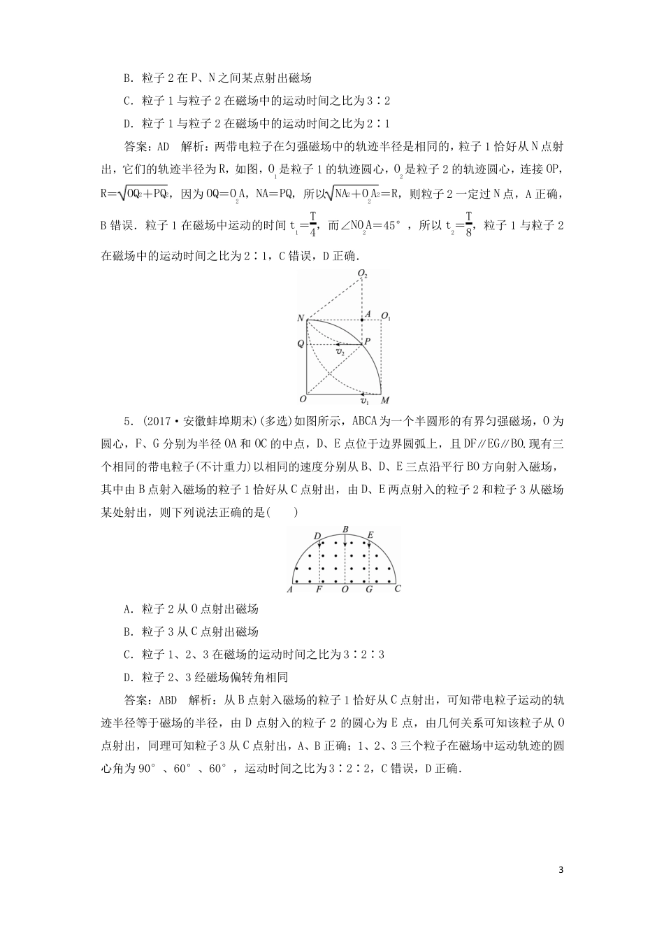 2018版高考物理一轮复习磁场课时作业四十磁场对运动电荷的作用课件_第3页