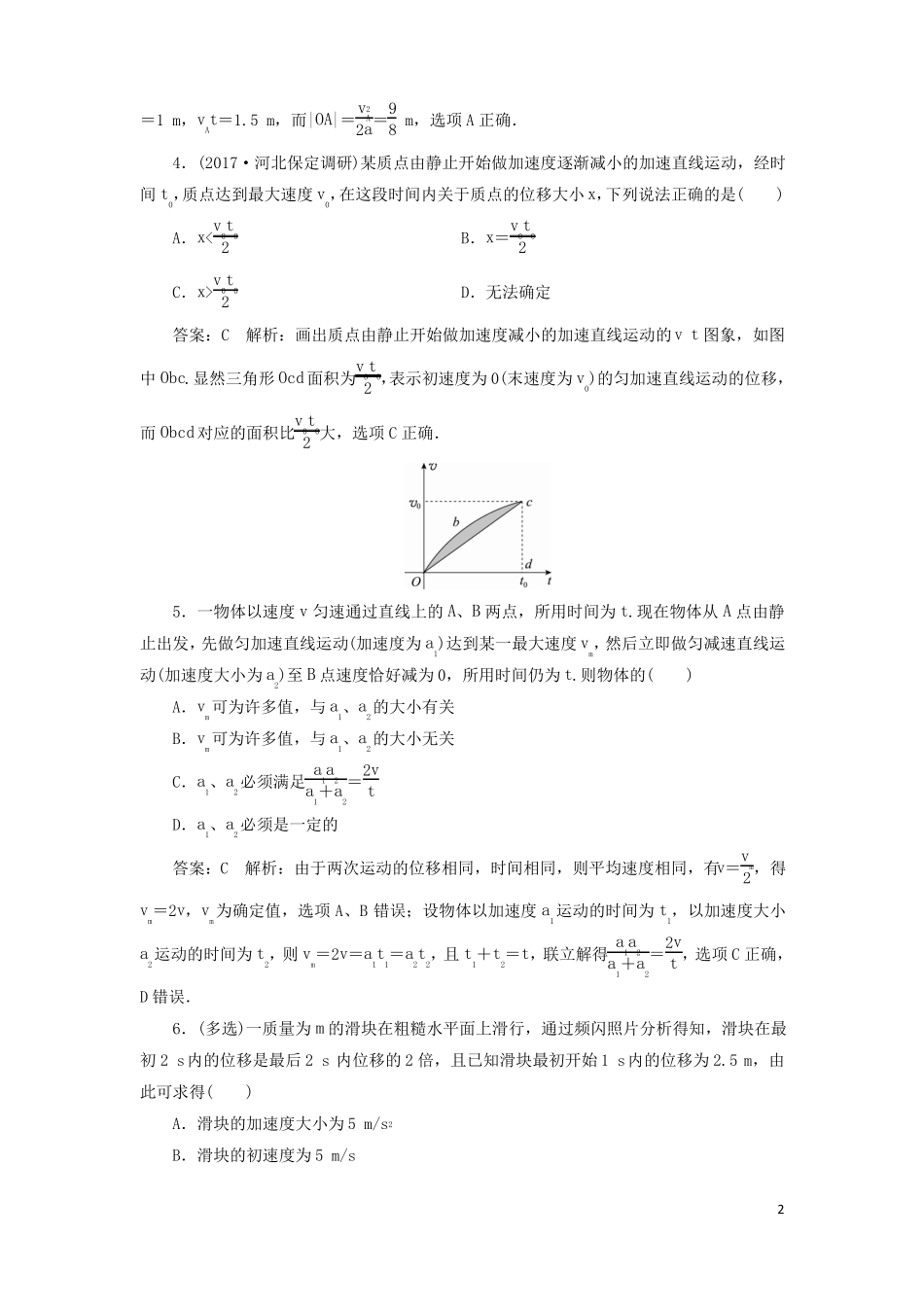 2018版高考物理一轮复习运动的描述匀变速直线运动的规律课时作业二匀变速直线运动的规律课件_第2页