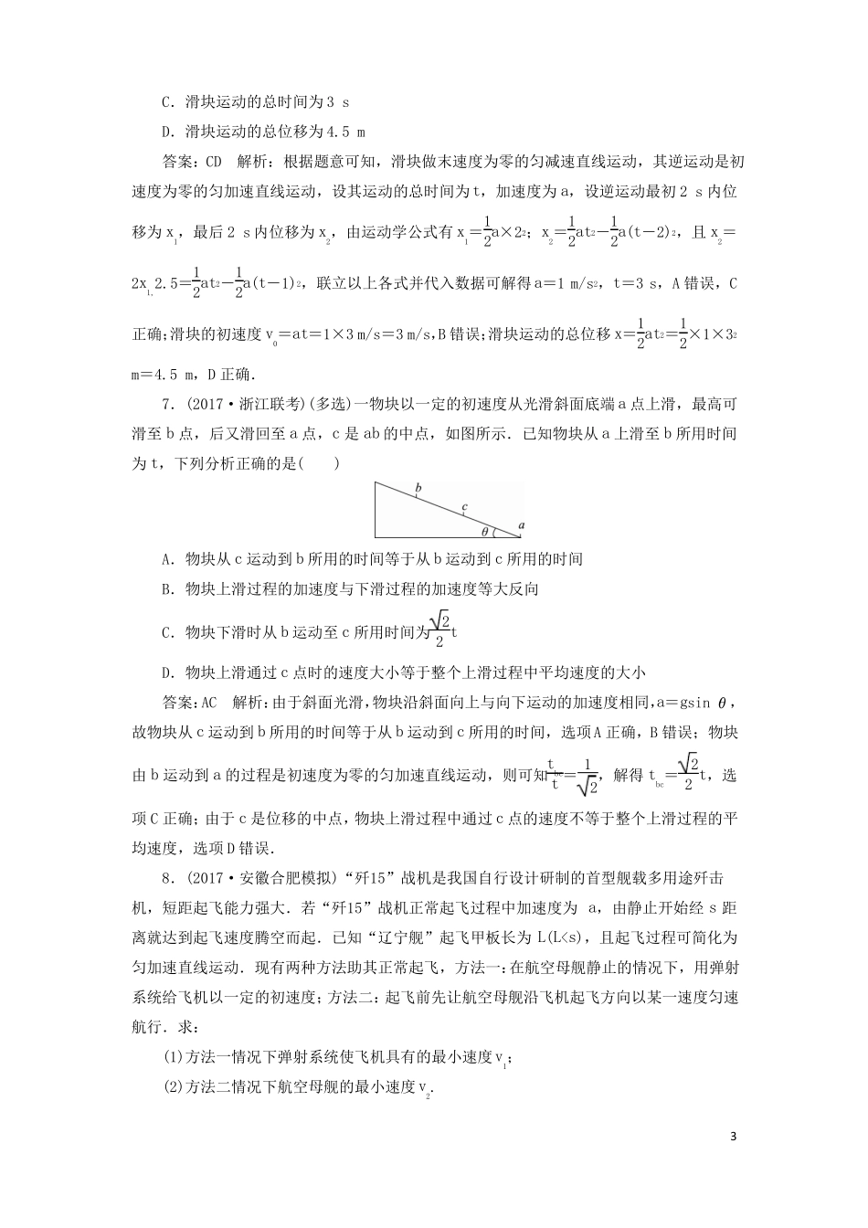 2018版高考物理一轮复习运动的描述匀变速直线运动的规律课时作业二匀变速直线运动的规律课件_第3页