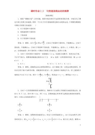 2018版高考物理一轮复习运动的描述匀变速直线运动的规律课时作业二匀变速直线运动的规律课件