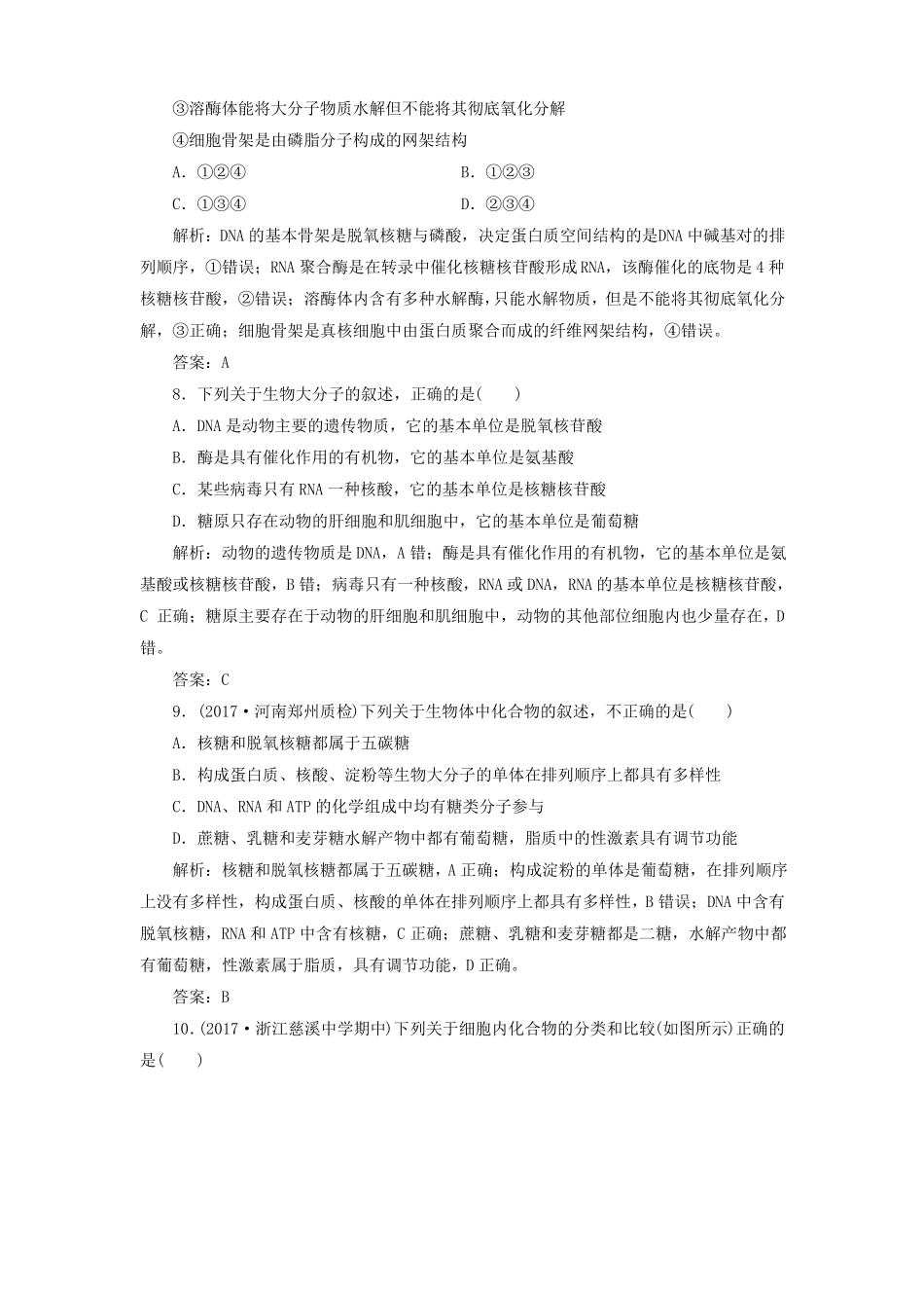 2018版高考生物一轮复习核酸、糖类和脂质课时作业新人教版课件_第3页