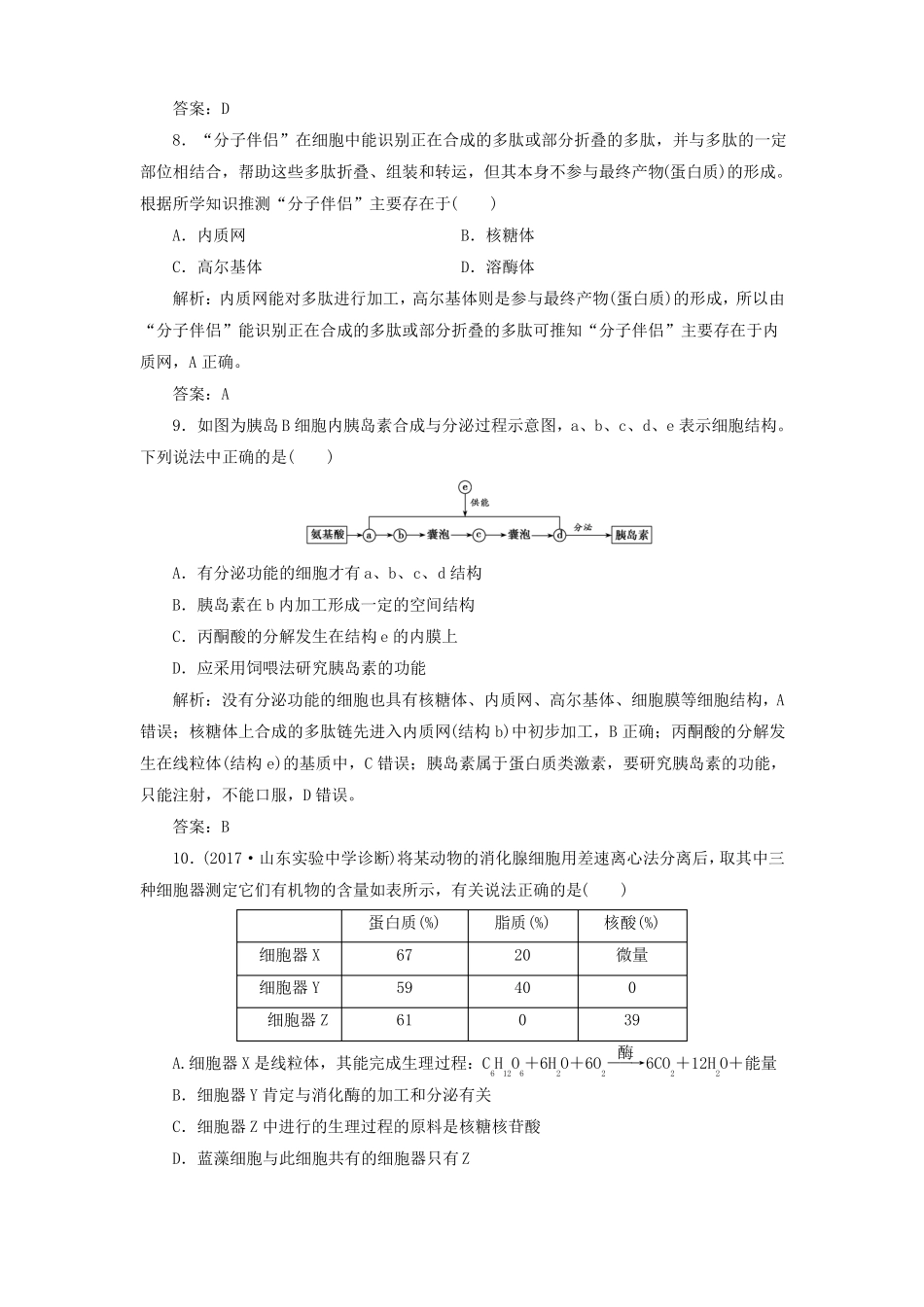 2018版高考生物一轮复习细胞器与生物膜系统课时作业新人教版课件_第3页