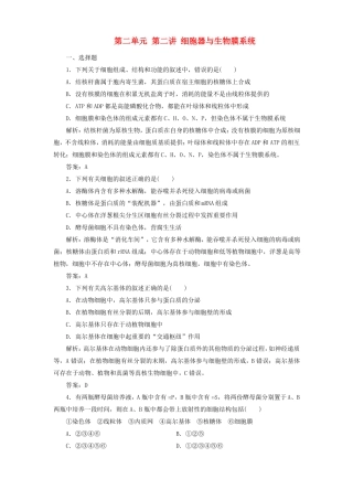 2018版高考生物一轮复习细胞器与生物膜系统课时作业新人教版课件