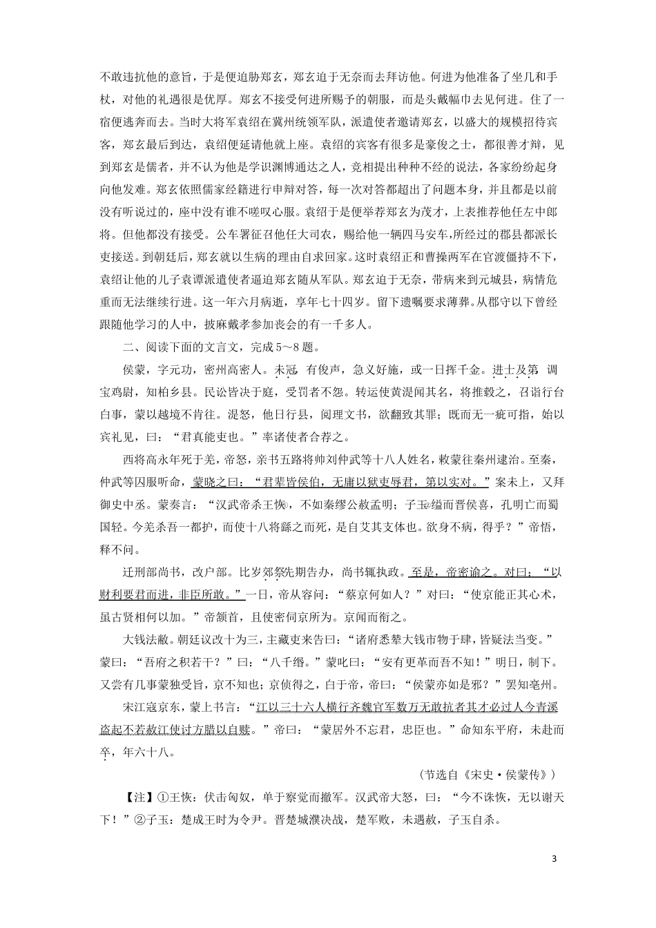 2018版高考语文一轮复习专题强化训练17文言文阅读综合提能练二剖析_第3页