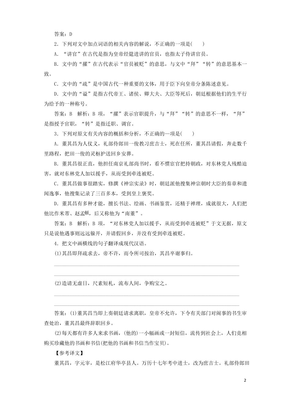 2018版高考语文一轮复习专题强化训练16文言文阅读综合提能练一剖析_第2页