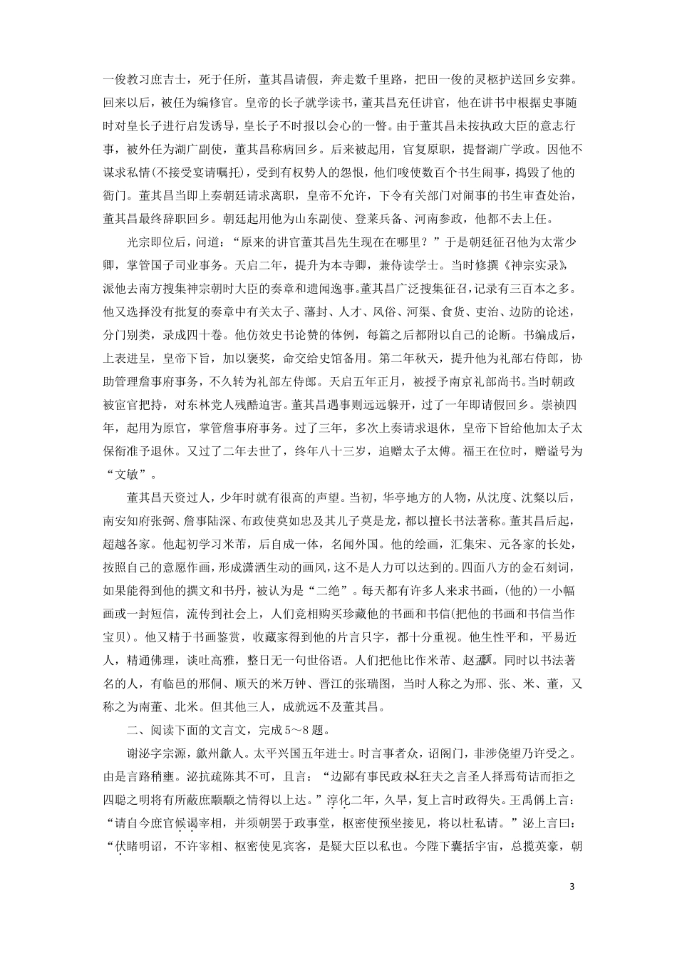 2018版高考语文一轮复习专题强化训练16文言文阅读综合提能练一剖析_第3页