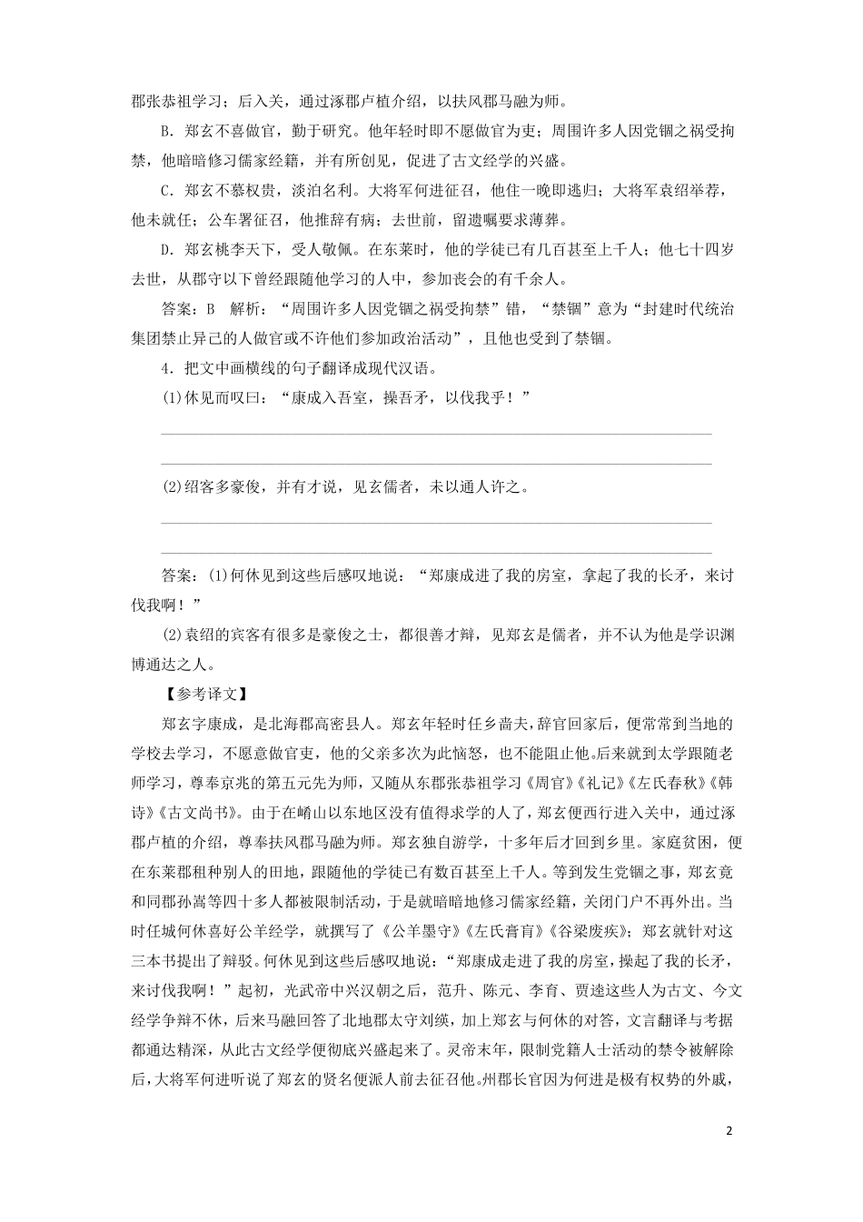 2018版高考语文一轮复习专题强化训练17文言文阅读综合提能练二讲解_第2页