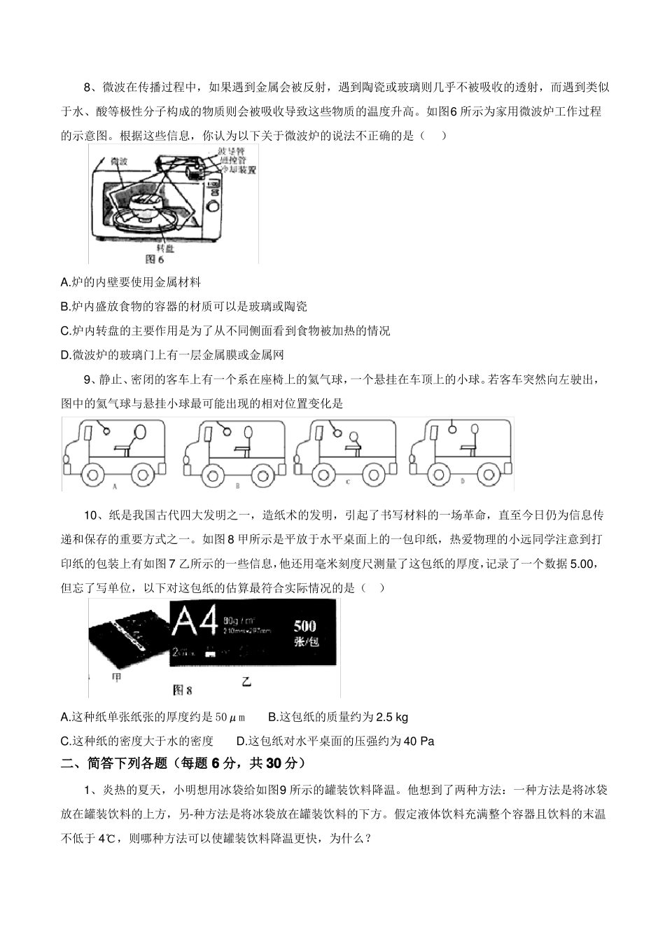 2018物理竞赛试题_第3页