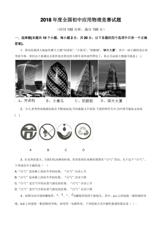 2018物理竞赛试题