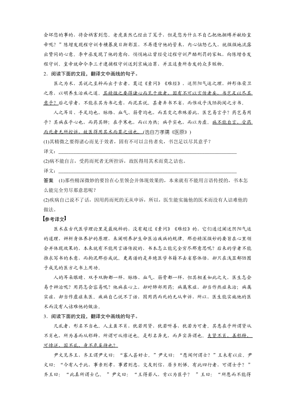 2018版高考语文江苏专用核心题点精练：+专题一+文言文阅读+核心题点精练三+特殊句式译到位_第2页